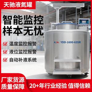 1600升大型样本库液氮气液相液氮干细胞储存系统YDD容器