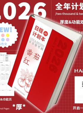 每日工作记事本2026年日程本计划本每日一页考研日历学习工作笔记本记事本定制