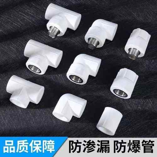 白色PPR水管配件接头热熔管件水管4分6分内丝外丝20直接弯头三通