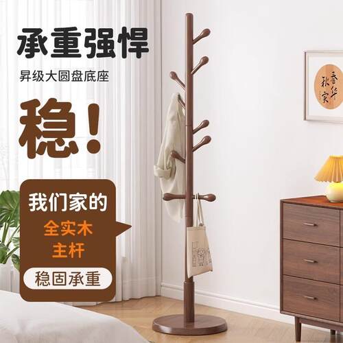实木用衣帽架落卧挂衣架家立式简室易地衣服架挂包杆室内收EBV纳