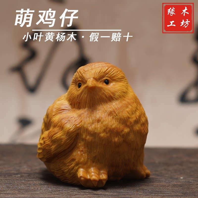 小叶黄杨木雕鸡摆件吉祥物木质工艺品生肖鸡文玩男女手把件转运礼