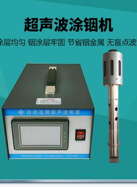 铟丝焊接机35khz振幅可调靶材焊接设超声波涂铟机28khz30khz