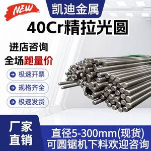 40Cr冷拉光圆40Cr圆钢圆棒 走心机40Cr精拉棒 精拔 40Cr光轴 光棒