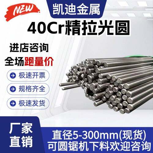 40Cr冷拉光圆40Cr圆钢圆棒 走心机40Cr精拉棒 精拔 40Cr光轴 光棒