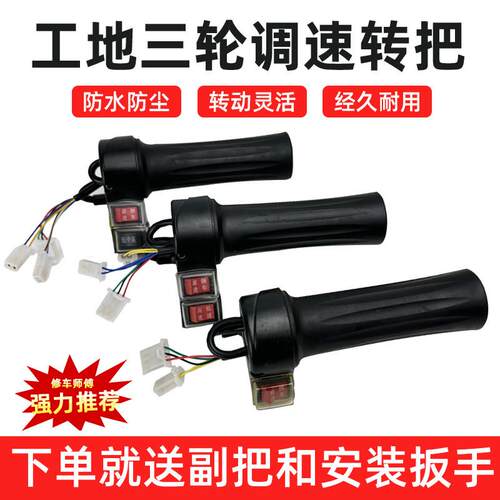 适用工地电动三轮车手推灰斗车转把调速手把两速油门手柄前进倒车