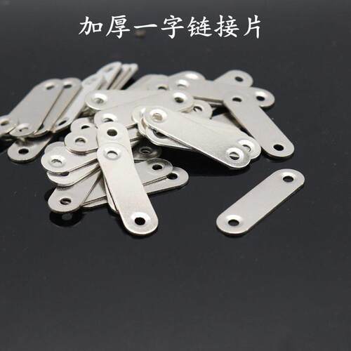 加厚连接件一字直片铁片平角片角码固定件家俱固角片层板托超连结