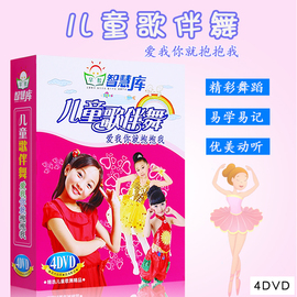 儿童歌伴舞儿歌爱我你就抱抱我启蒙早教光盘碟片dvd