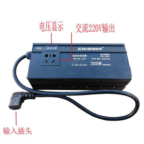 新款捷耐美60V64V2000W电动车逆变电源 直流转交流电压转换器包邮