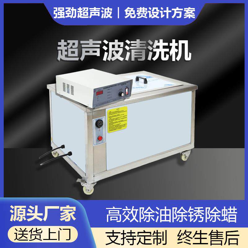 超声波清洗机工业级商用大型清理机器除油除锈超音波清洁机大容量