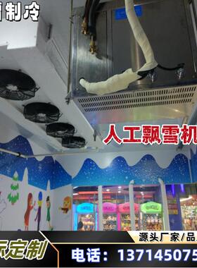 飘雪机人工造雪机冰雪主题乐园制雪设备厂家设计直供