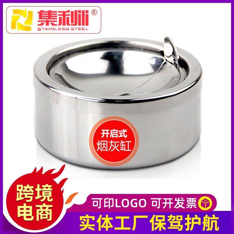 烟灰缸源头厂家创意带盖防飞灰烟缸广告礼品商用不锈钢烟灰缸
