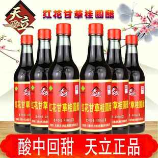 正品保障天津独流醋天立牌红花甘草桂圆醋480ml泡蒜调味直接喝