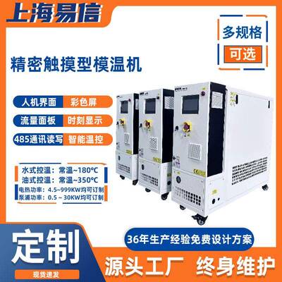 易信双段双温水式模温机 精准控温注塑压铸模具温度控制器模温机