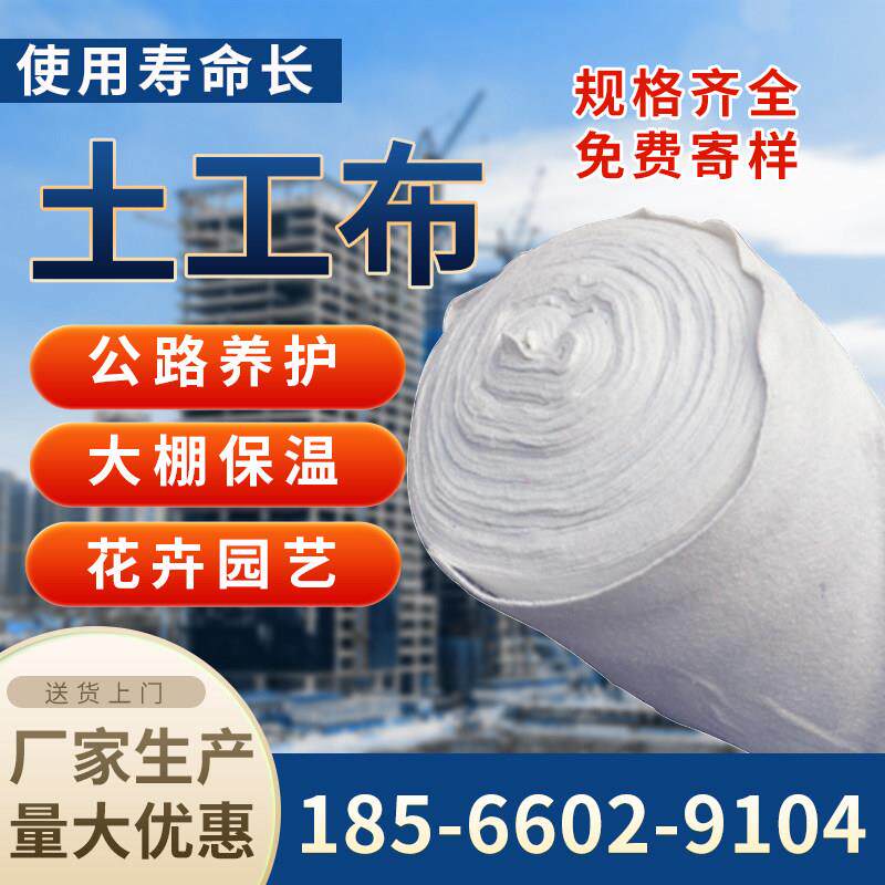 透水白色种植防渗土工布工程布毛毡长丝加厚渗水保湿养护绿化公路