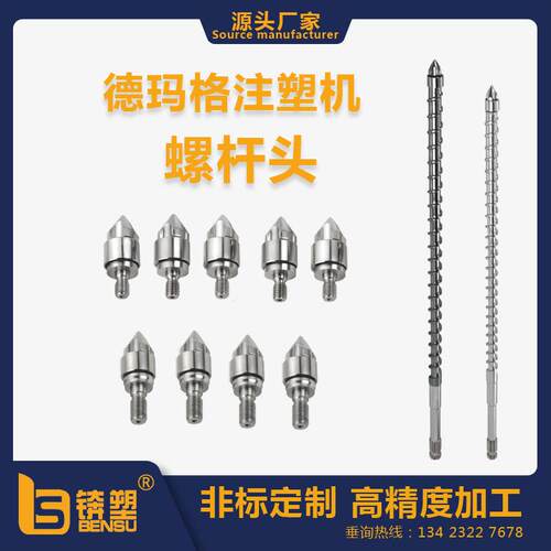 厂家直销德玛格注塑机100Tφ25叉式螺杆火箭头雅宝圈式螺杆头
