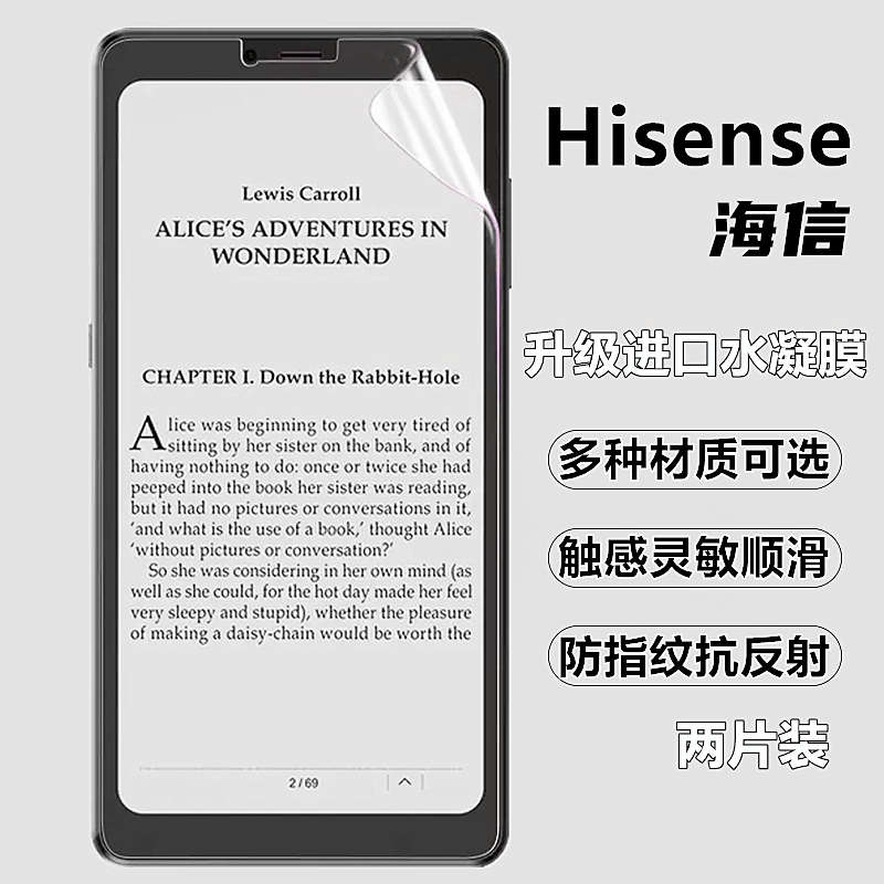 适用Hisense海信A9水凝膜高清a7磨砂膜A5Pro防窥膜抗反光Hi reade