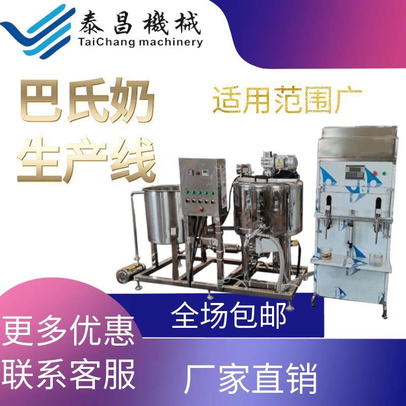 牛奶生产线巴氏奶酸奶加工设备全套鲜奶加工机器加工流水线厂