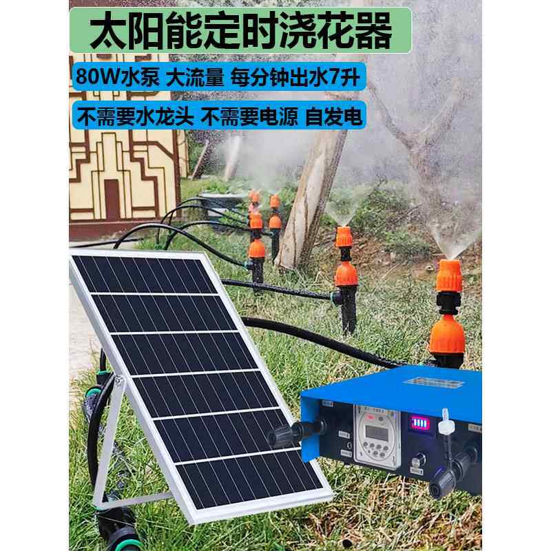 太阳能定时自动浇花装置手机远程定时控制喷雾喷头蔬菜花园草坪浇