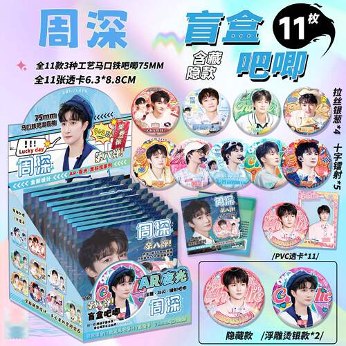 周深吧唧盲盒75MM马口铁徽章Charlie卡布卡布叻明星周边谷子盲抽