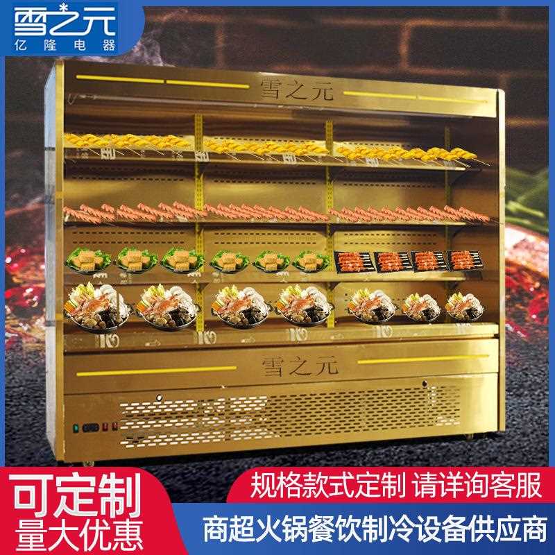 锈钢风幕 火锅串串喷雾保鲜柜麻冷藏展示柜