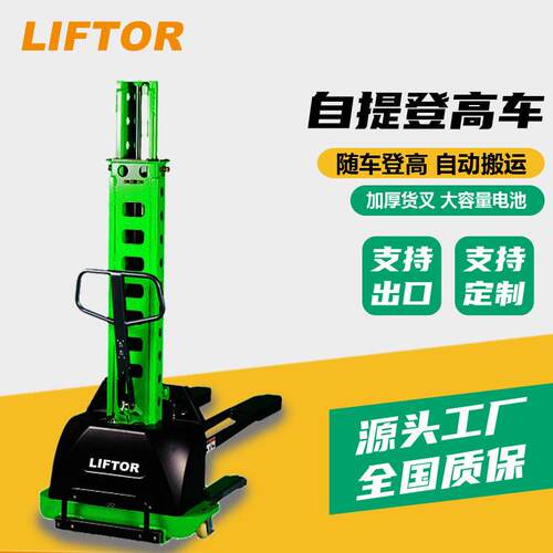 小型便携式半电全电动随车叉车自提升堆车升降卸货搬运电动叉车