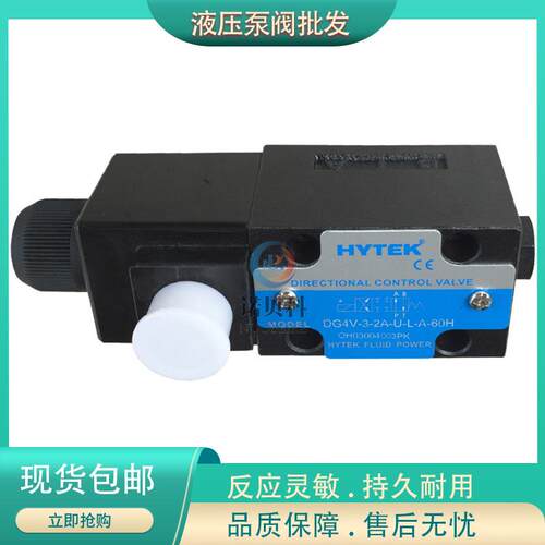 HYTEK海特克 DG4V-3-0C/1C/2C/3C/6C/7C/8C/21C/52C-FW-H/A/B-60H