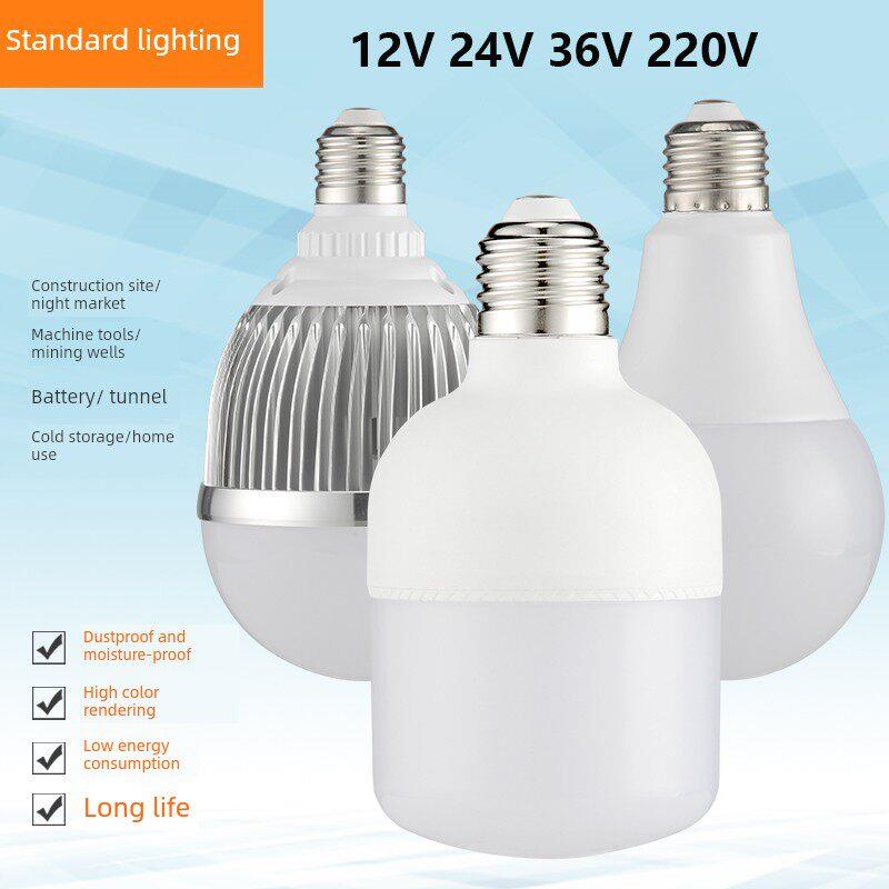 36v24伏12V低压led灯泡e27螺口超亮交直流球泡机床冷库工地电瓶灯
