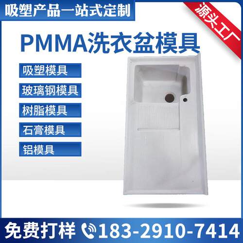 亚克力洗手盆台盆 试水台热成型真空吸塑水槽模具