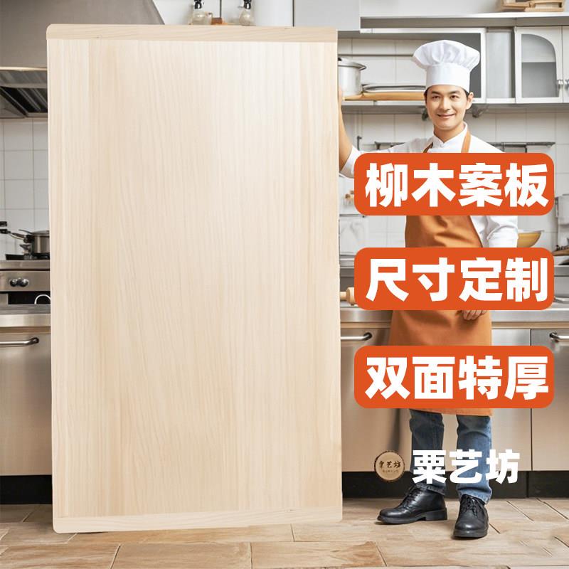 定制柳木实木案板菜板厨房面 面食专用大号面板家用商用揉面 面擀