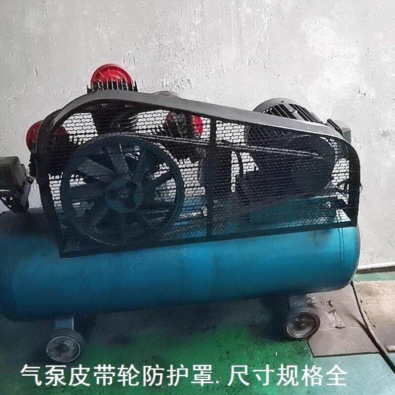转动轮罩子气泵皮带防护罩铁网子围栏气泵配件大全电机保护罩外壳