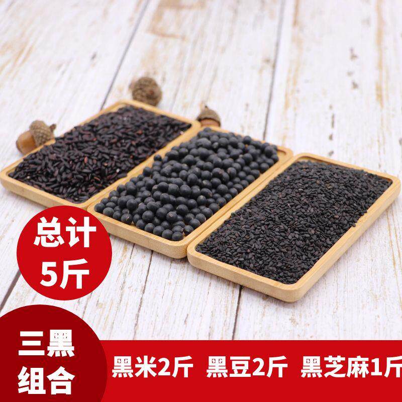 新粮三黑东北黑米黑豆黑芝麻粥三黑组合农家自产五谷杂粮5斤