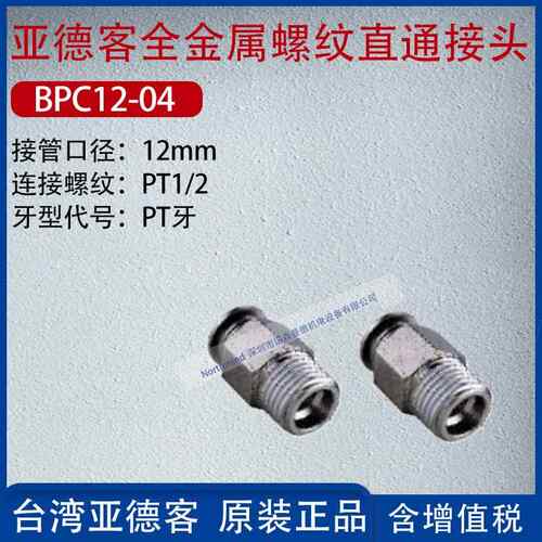 亚德客全金属螺纹直通接头气动快插接头 BPC4/6/8/10/12-M5/01/04