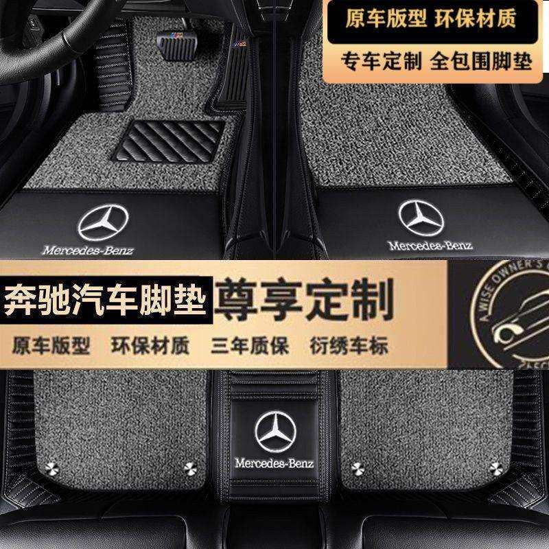 适用奔驰C级E级S级GLA/GLC/GLE/GLB/A级ML级R级GLK/CLS全包围脚垫