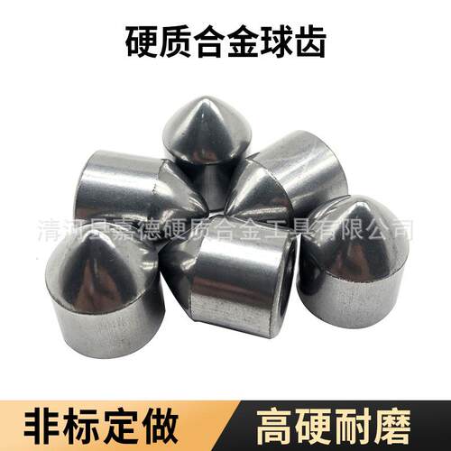 YG11C硬质合金球齿碳化钨球形齿耐冲击合金潜孔钻球齿