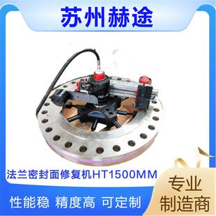 便携式法兰面加工机 加工范围305-1500mm 法兰端面修复水纹线加工