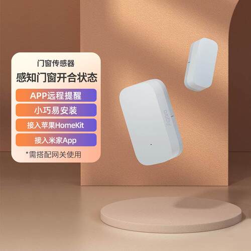 Aqara绿米联创智能门窗传感器E1防盗已接入HomeKit报警门磁