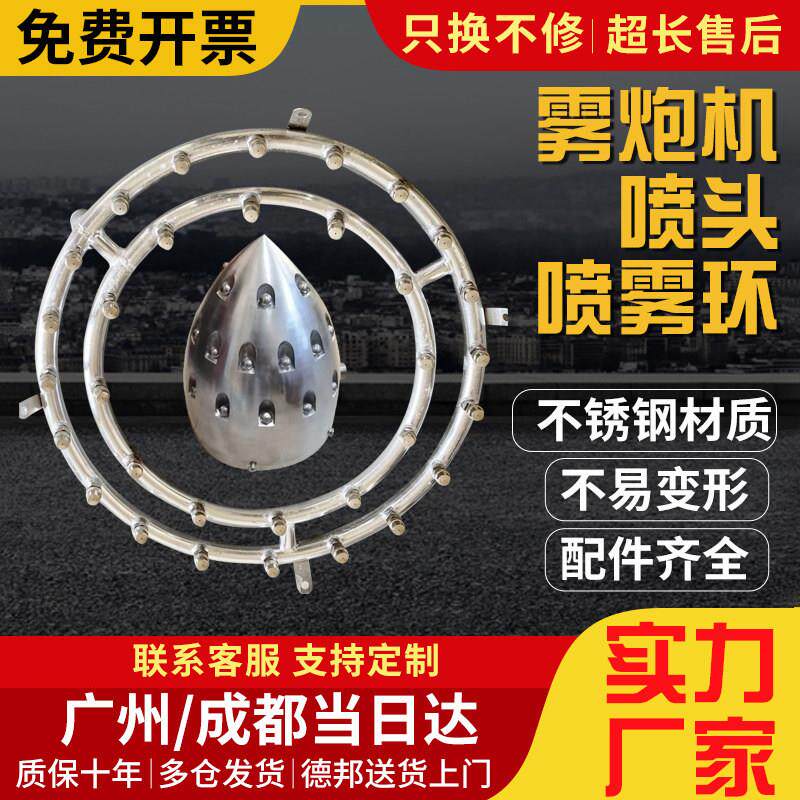 雾炮机专用水环喷头不锈钢高压雾化圆环喷嘴内外螺纹喷头嘴喷圈