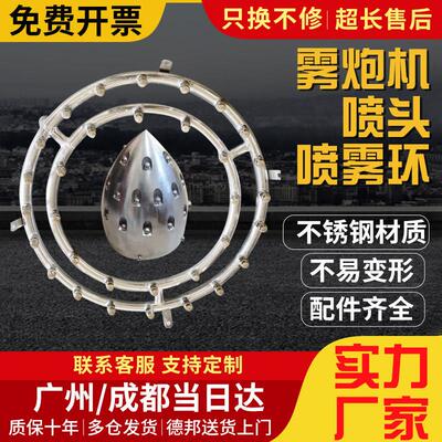 雾炮机专用水环喷头不锈钢高压雾化圆环喷嘴内外螺纹喷头嘴喷圈