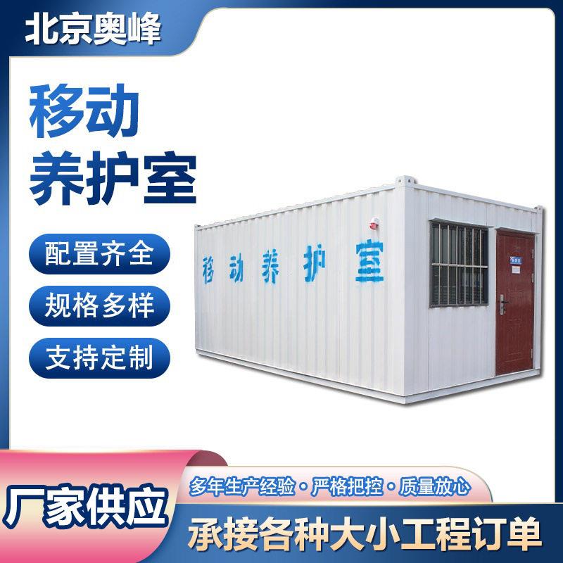 移动集装箱养护室岩棉保温恒温移动养护室移动式集装箱制冷设备