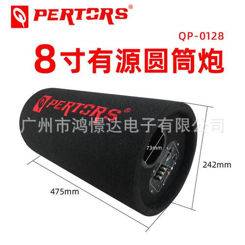 QPERTORS帕特斯QP-01288寸有源圆筒炮800W