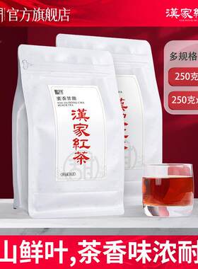 新疆包邮鹏翔陜西西乡特产汉中红高山工夫红茶汉家红茶茶叶袋装口