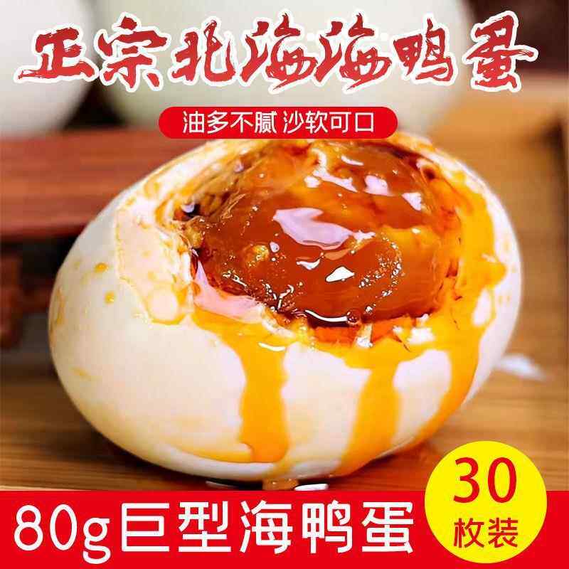 30枚海鸭熟咸蛋黄即食流油纯蛋黄盐蛋北部湾真空咸鸭蛋黄烘焙原料
