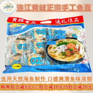 鱼面福建连江特产黄岐手工鱼面福州鱼丝面海鲜面黄辉鱼面敲鱼面