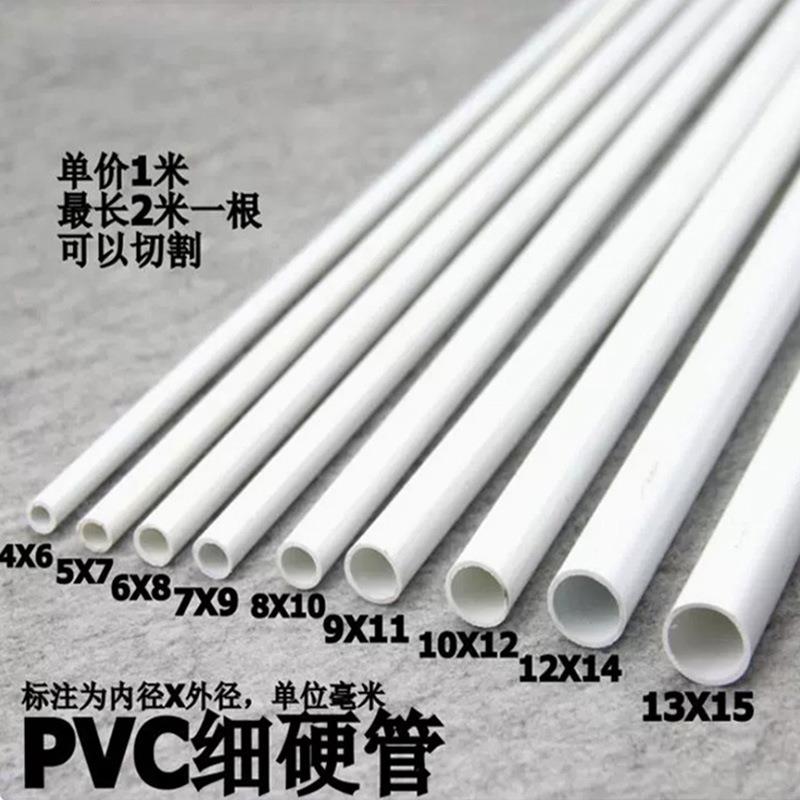 硬水管空心圆水管白软管硬管细细管子细管空心管pvc管管子小口径
