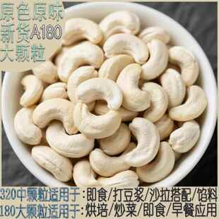 生腰果仁180新货原味越南商用5斤无添加孕妇烘培零食散装干果