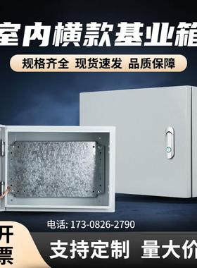 横式配电箱基业箱明装电气箱订做电柜防水电源箱小型开关控制箱