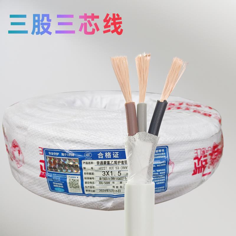 武汉二厂电线电缆RVV2x3x1.5x2.5x4飞鹤白皮多股软护套线铜芯百米