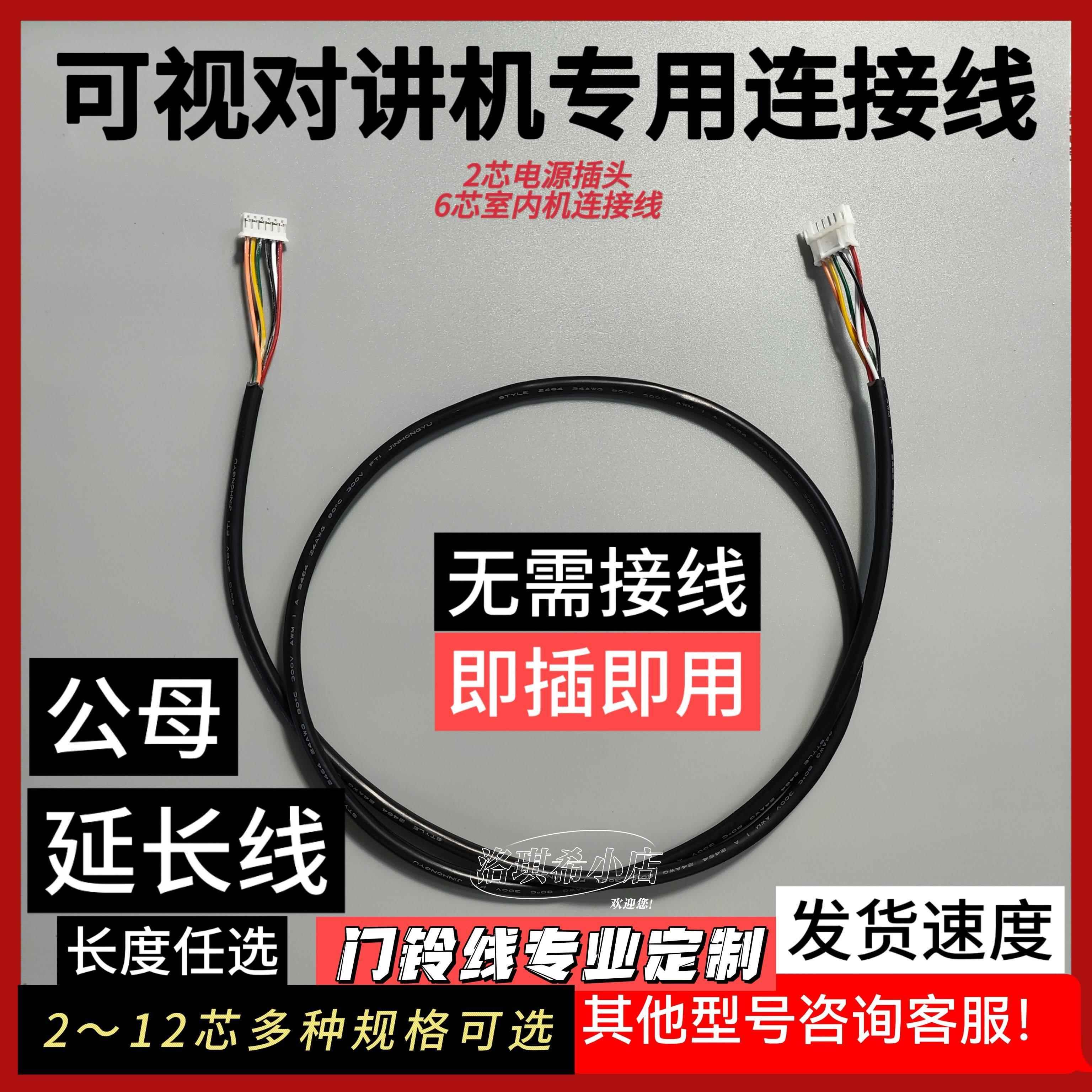 麦驰楼宇可视对讲门铃分机电话延长线连接线公母信号线门禁延长线