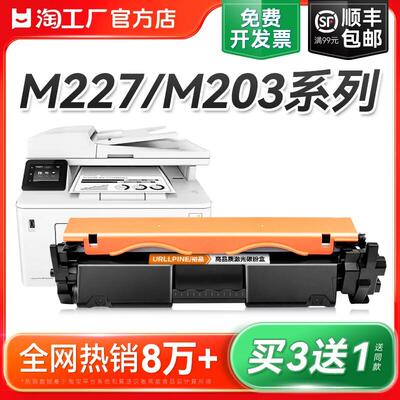 适用惠普M227fdw硒鼓M203dw/dn/d粉盒M227d/sdn/fdn印表机CF230A