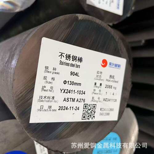 现货供应904L奥氏体不锈钢N08904不锈钢圆棒可做锻件规格齐全